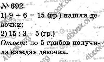 ГДЗ Математика 2 класс страница 692